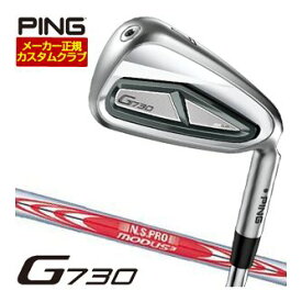 [セール] 特注カスタムクラブ ピン G730 アイアン N.S.PRO MODUS3 SYSTEM3 TOUR125 シャフト 4本セット[＃7-P]