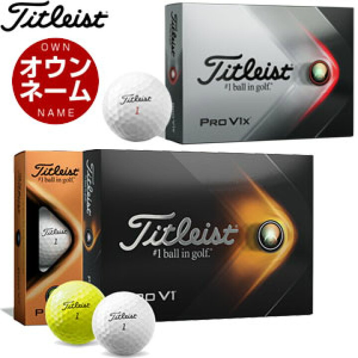 楽天市場 無料オウンネーム対応 1ダース価格 タイトリスト Pro V1 Pro V1x ゴルフボール 21年モデル 12球入り ゴルフプラザ グリーンフィル 楽天市場 無料オウンネーム対応 1ダース価格 タイトリスト Pro V1 Pro V1x ゴルフボール 21年モデル 12球入り ゴルフプラザ グリーンフィル