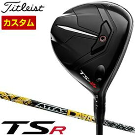 特注カスタムクラブ タイトリスト TSR2+ フェアウェイメタル UST Mamiya ATTAS DAAAS シャフト