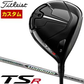 特注カスタムクラブ タイトリスト TSR3 ドライバー 三菱 ディアマナ ZF シャフト