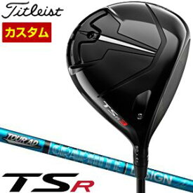 特注カスタムクラブ タイトリスト TSR3 ドライバー グラファイトデザイン ツアーAD UB シャフト