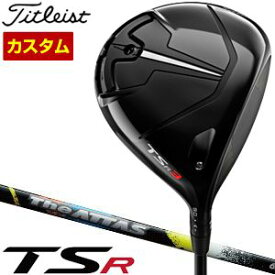 特注カスタムクラブ タイトリスト TSR3 ドライバー UST Mamiya The ATTAS シャフト