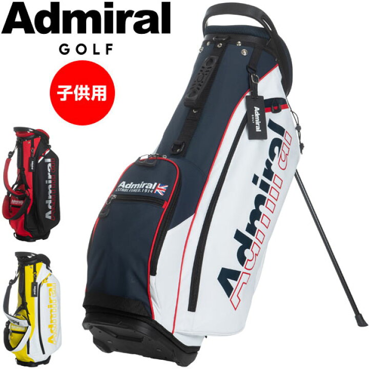 楽天市場】アドミラルゴルフ スタンド キャディバッグ ジュニア 