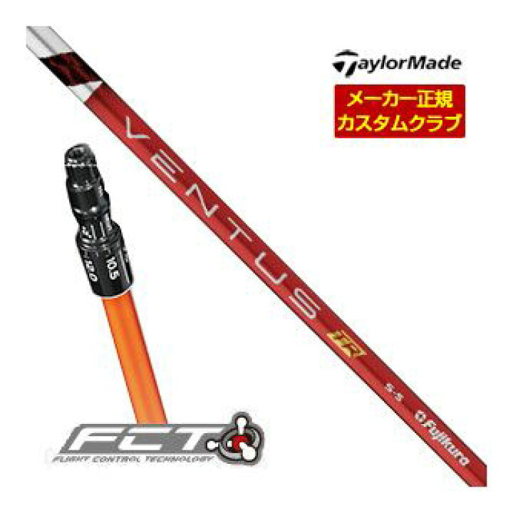 楽天市場】特注カスタムクラブ テーラーメイド ドライバー用 FCT 
