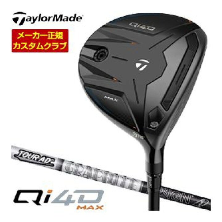 楽天市場】特注カスタムクラブ テーラーメイド Qi4D MAX フェアウェイ 