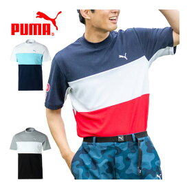 プーマ ゴルフウェア メンズ カラーブロッキング モックネック 半袖シャツ 622419 2023年春夏モデル M-XL 【あす楽対応】