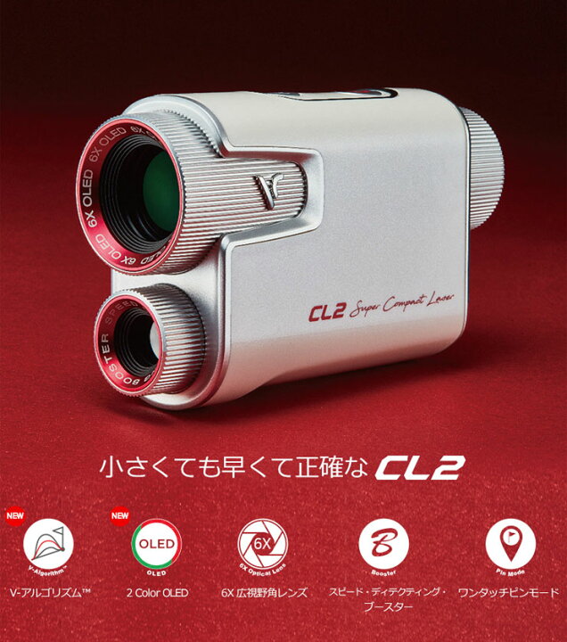 楽天市場】ボイスキャディ コンパクト レーザー距離計 CL2 : ゴルフ 