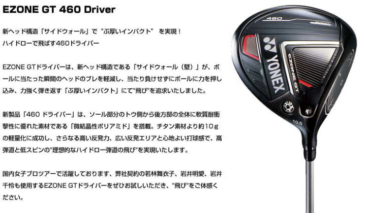 楽天市場】ヨネックス EZONE GT 460 ドライバー RK-03GT シャフト 2022 