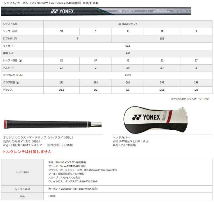 楽天市場】ヨネックス EZONE GT 460 ドライバー RK-03GT シャフト 2022 