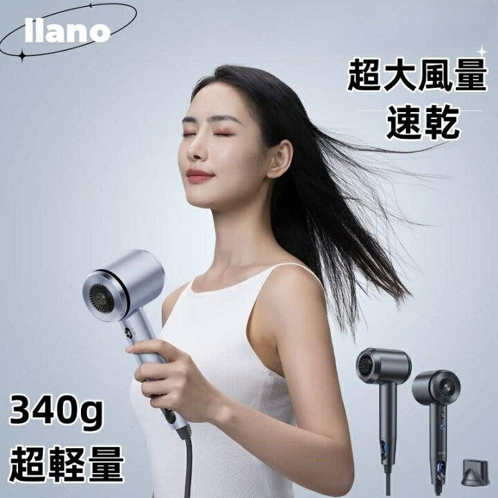 楽天市場】llano ドライヤー 大風量 速乾 340g軽量 1200W ヘア 