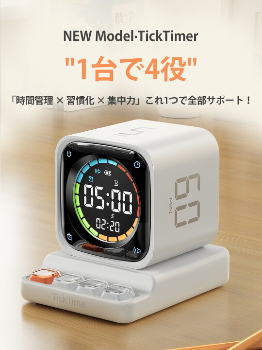 楽天市場】「新登場・TickTimer・1台多役！待望の時計機能+アラーム 