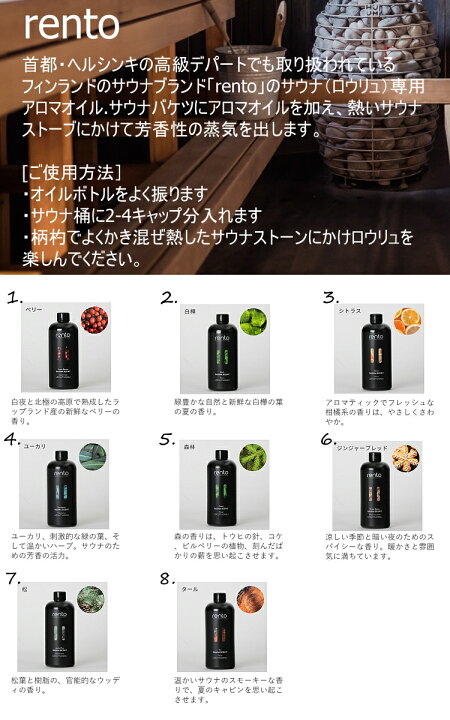 楽天市場】レント サウナフレグランス 400mL 【 RENTO ベリー 白樺 