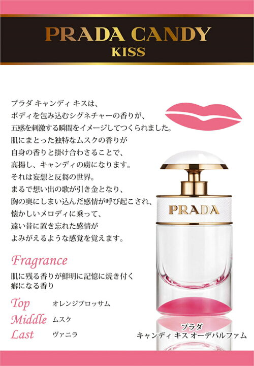 楽天市場】【 アウトレット 】 プラダ キャンディ キス 80ML EDP SP 