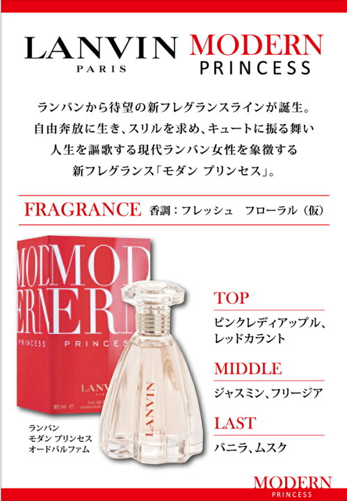 楽天市場】ランバン モダンプリンセス 90ML EDP SP ( オードパルファム 
