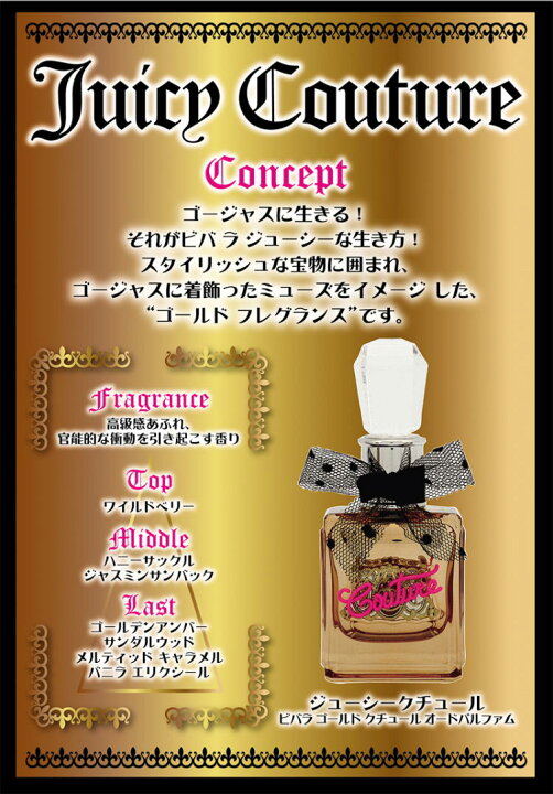 楽天市場】ジューシー クチュール ビバラゴールド クチュール 30ML EDP 