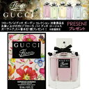 【 W プレゼント 】 グッチ フローラ バイ グッチ ガーデン ゴージャス ガーデニア 50ML EDT SP ( オードトワレ ) ★「フローラ バイ グッチ ゴージャスガーデニア」ミニ香水1個を ランキングお取り寄せ