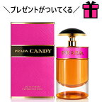 【 プレゼント 】 プラダ キャンディ 30ML EDP SP ( オードパルファム ) ★プラダ キャンディ シリーズの香水サンプルをプレゼント！ PRADA フレグランス 香水 レディース メンズ 人気 【楽ギフ_包装】