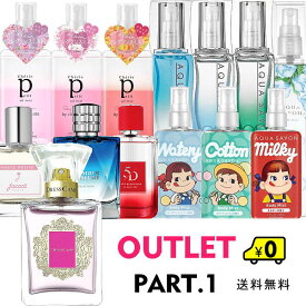◆【 アウトレット 】 香水 アウトレット PART1★【 香水 フレグランス レディース メンズ 】テスター、訳あり、SALE