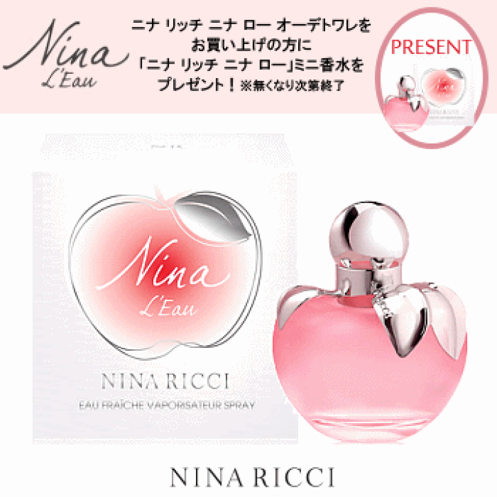 【お取り置き品】ニナリッチ ニナ ４ml Amazon.co.jp: ニナリッチ ニナ 4ml[ミニボトル] [並行輸入