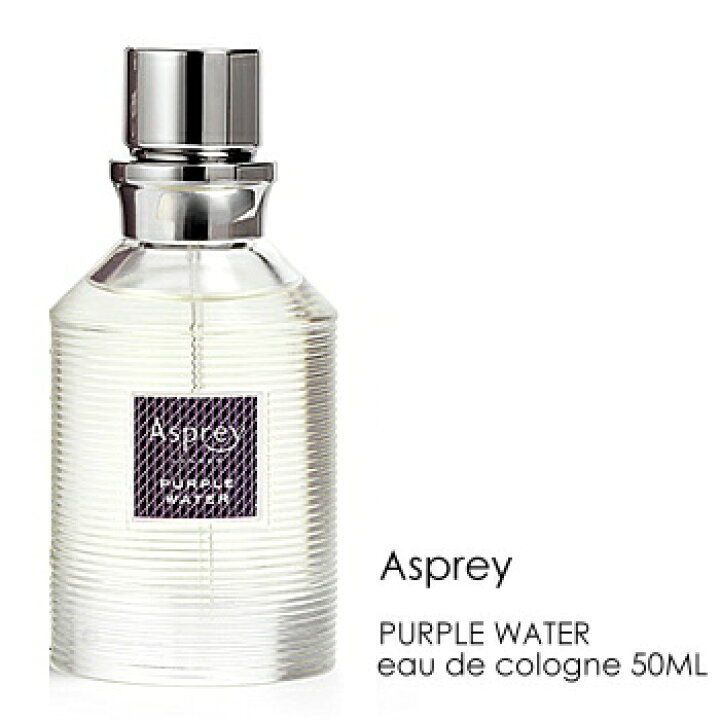 楽天市場】【 アウトレット 】アスプレイ パープルウォーター 50ML EDC 