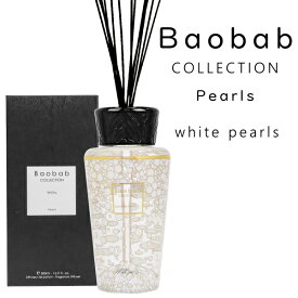 バオバブコレクション ディフューザー パールズ 500ML 【全2種類】ブラックパール、ホワイトパール / BAOBAB COLLECTION PEARLS【楽ギフ_包装】