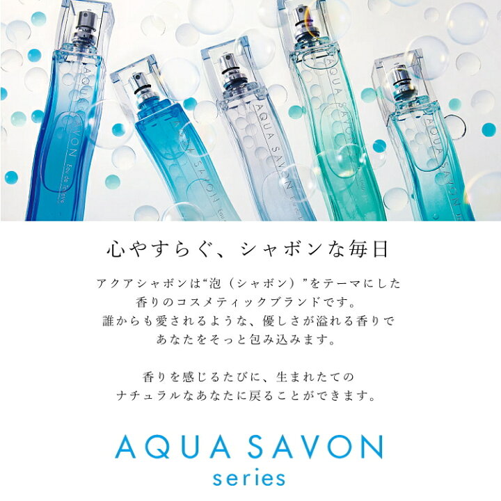 楽天市場 アクアシャボン オードトワレ 80ml 香水 フレグランス ウォータリーシャンプー 限定品 レディース メンズ サボン 石鹸 モテ香り 楽ギフ 包装 Green Green 楽天市場店