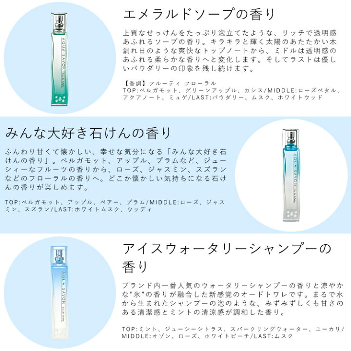 アクアシャボン 大好きなせっけんの香り オードトワレ 80ml