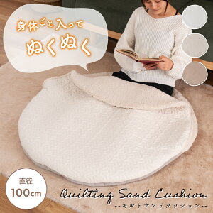 quilting sand cushion �L���g�T���h�N�b�V���� 100x100