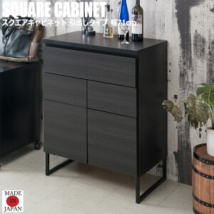 BK Club ブラッククラブ スクエアキャビネット 引出しタイプ 幅71cm