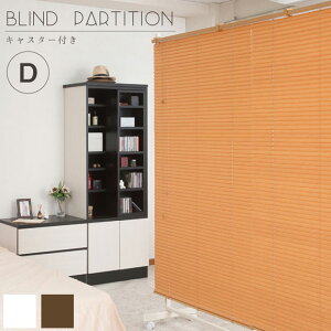 BLIND PARTATION uChp[e[V 180cm LX^[t