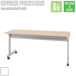 y@lzOFFICE FUNITURE ItBXt@j`[ j[X^bLOe[u W150×D45cmTCY