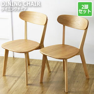 RIVER リバー ダイニングチェア 2脚セット