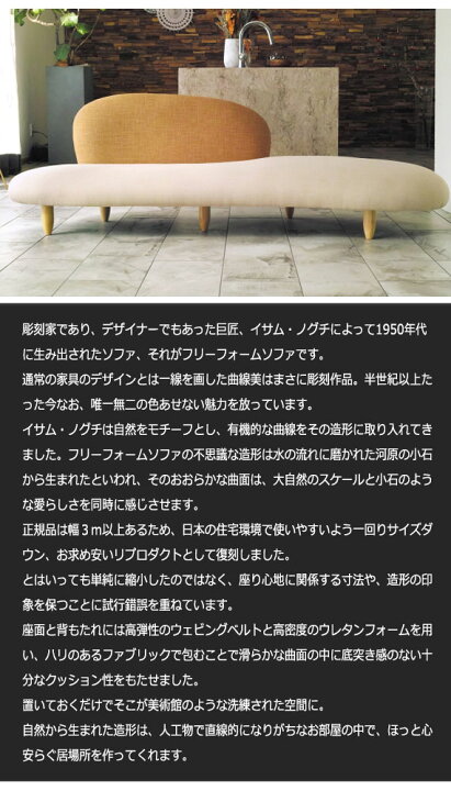 楽天市場】Isamu Noguchi イサム・ノグチ フリーフォームソファ L