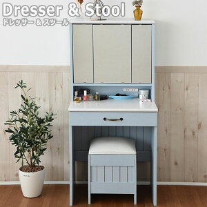 Azur アジュール ドレッサー&スツール