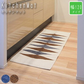 KitchenMat キッチンマット 幅120cm