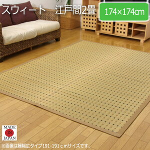 XEB[g ]ˊ2 174×174cm