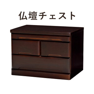 ButsudanChest d`FXg@60×43.5cm