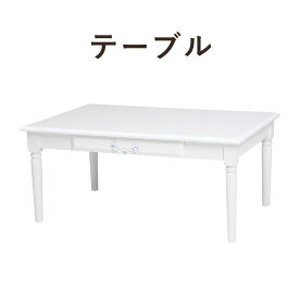WHITE TABLE センターテーブル 幅90cm