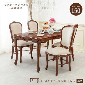 EMU �G�~���[ �_�C�j���O�e�[�u�� ��150cm