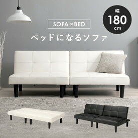 Sofa Bed ソファーベッド 幅180cm
