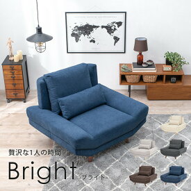 Bright ブライト ソファ 1人掛け用