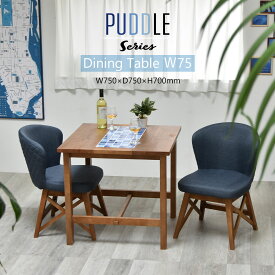 PUDDLE パドル ダイニングテーブル 幅75cm