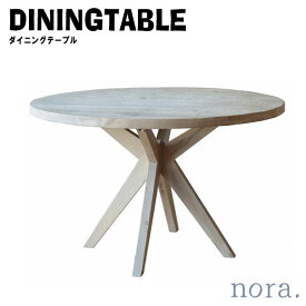 noraシリーズ バウム ダイニングテーブル