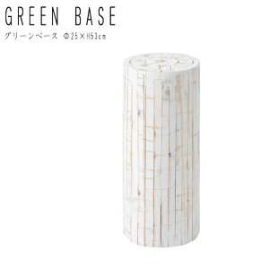 GREEN BASE O[x[X 25×H53cm
