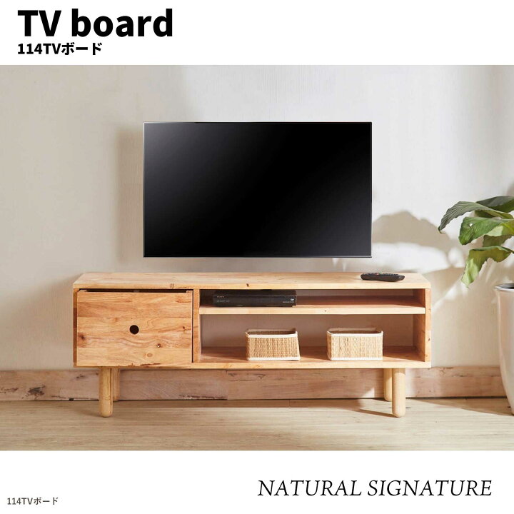 楽天市場】NATURAL SIGNATURE ナチュラルシグネチャー 114TVボード 