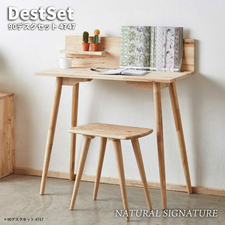 楽天市場】NATURAL SIGNATURE ナチュラルシグネチャー 90デスクセット  