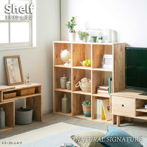 NATURAL SIGNATURE ナチュラルシグネチャー 3×3シェルフ