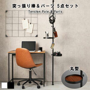 Tension Pole & Parts ˂_p[c 5_Zbg(ی^j