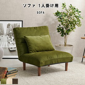 Sofa ソファ 1人掛け用