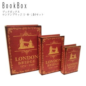 Book Box ブックボックス ロンドンブリッジ S・M・L各1セット